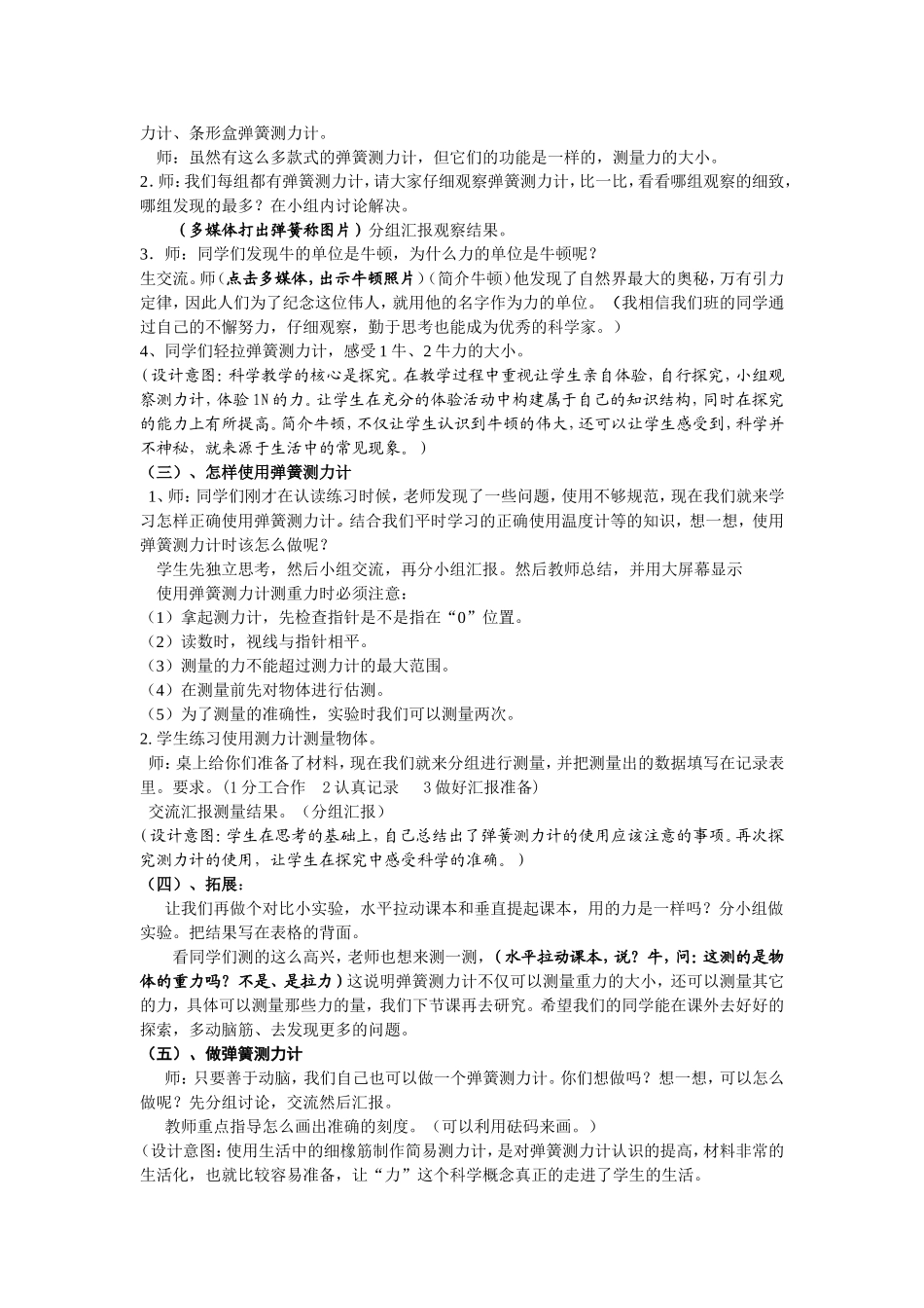 测量力的大小教案_第2页
