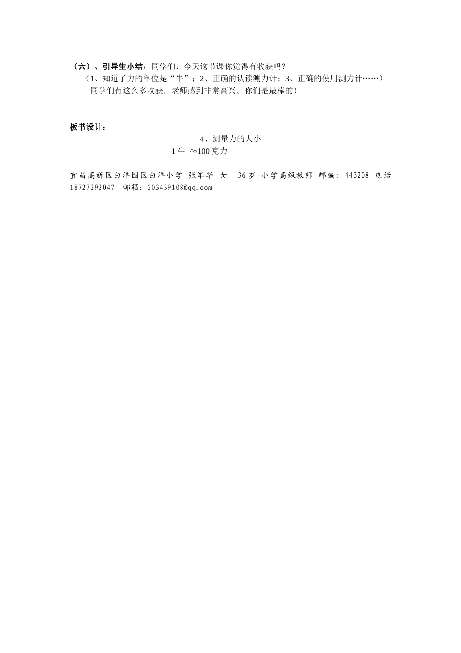 测量力的大小教案_第3页