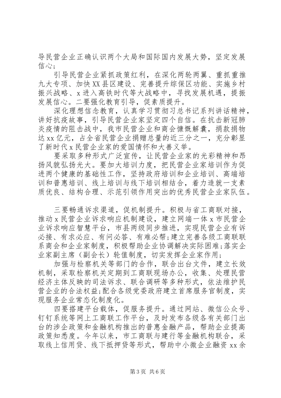 全市民营经济“两个健康”提升行动工作会议上的讲话发言_第3页