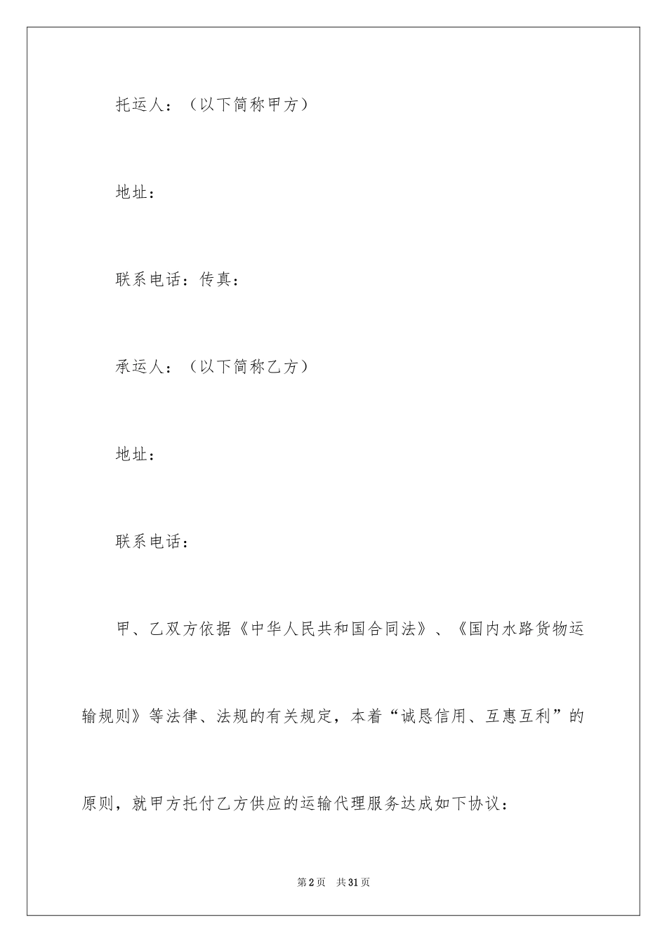 2024国际贸易合同_12_第2页