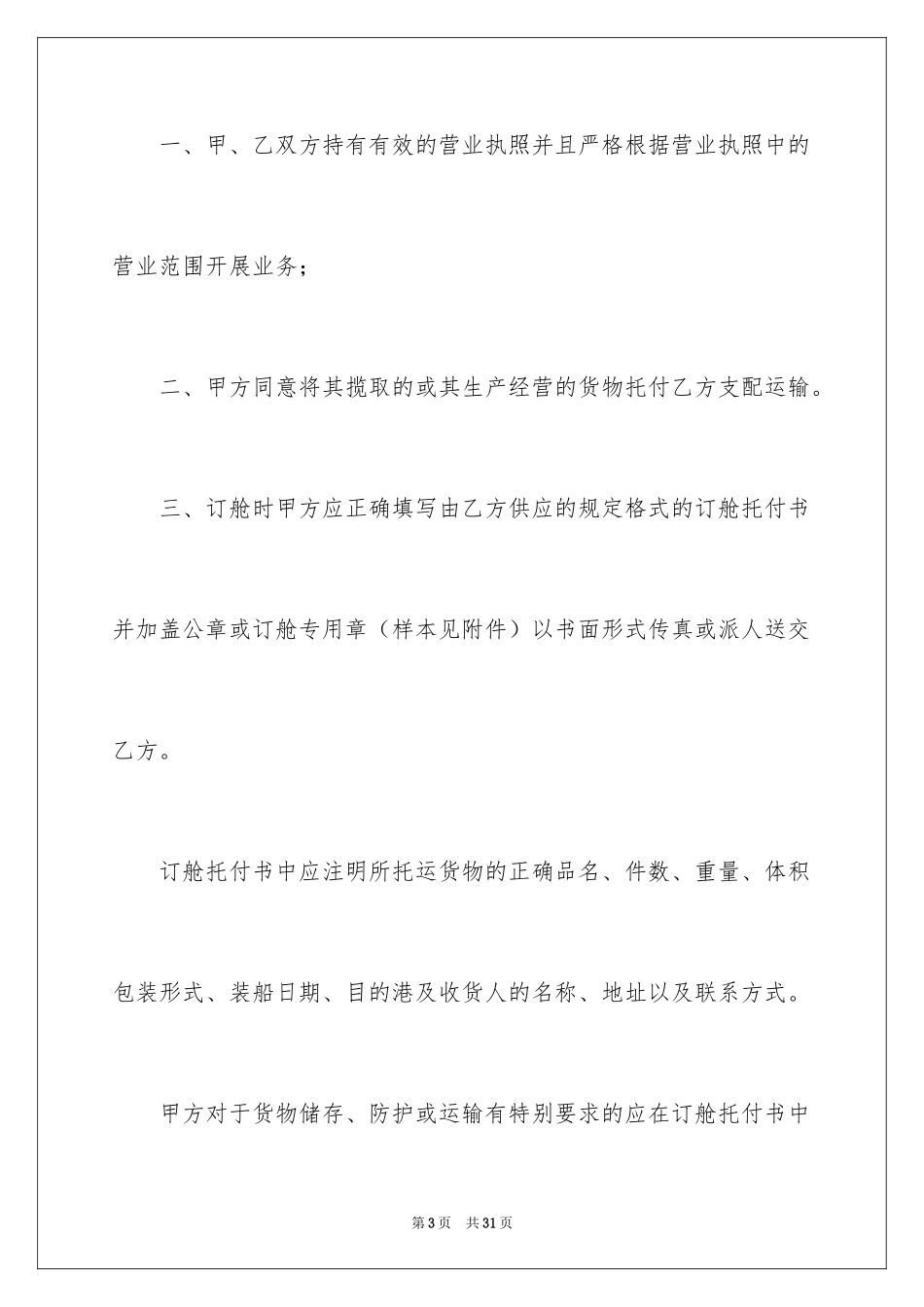 2024国际贸易合同_12_第3页