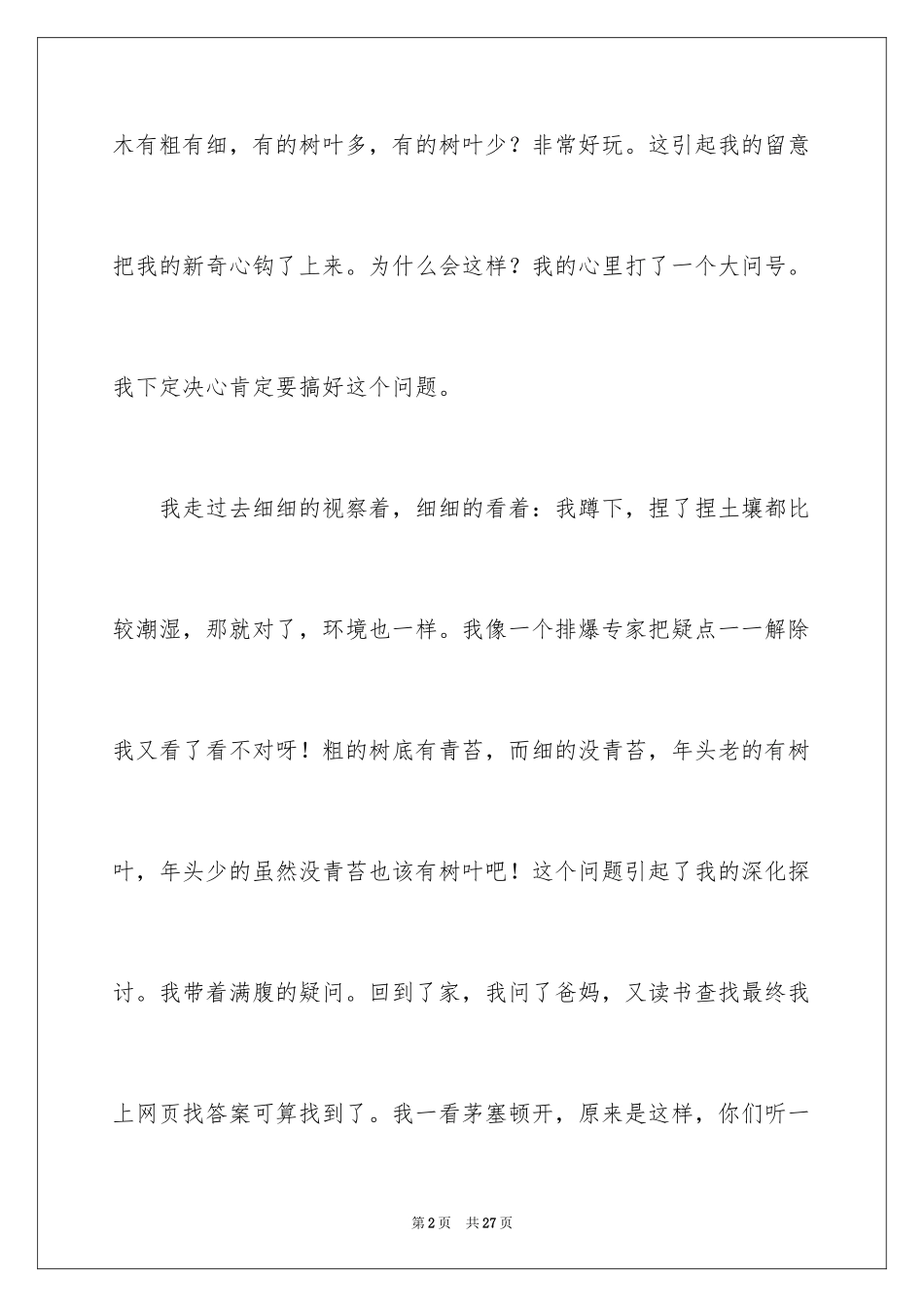 2024叙事作文_265_第2页