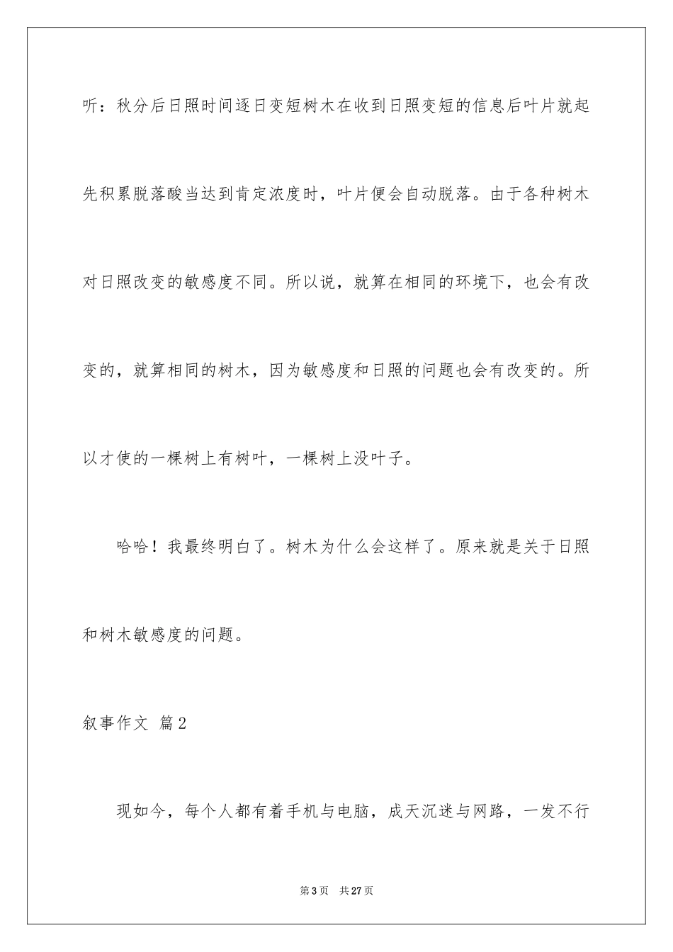 2024叙事作文_265_第3页