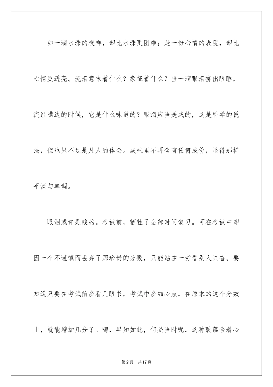 2024写物的作文_420_第2页