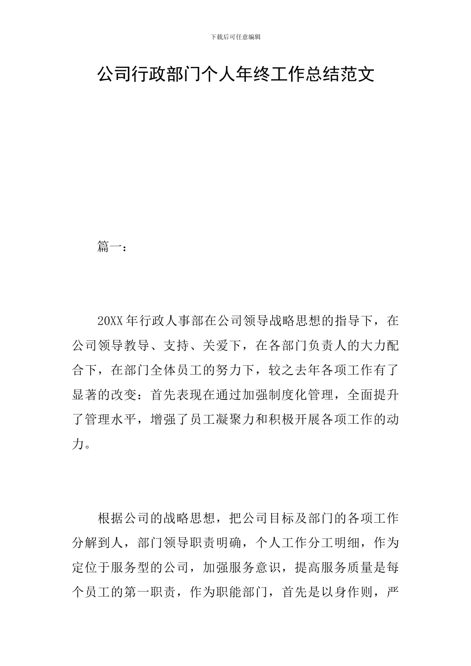 公司行政部门个人年终工作总结范文_第1页