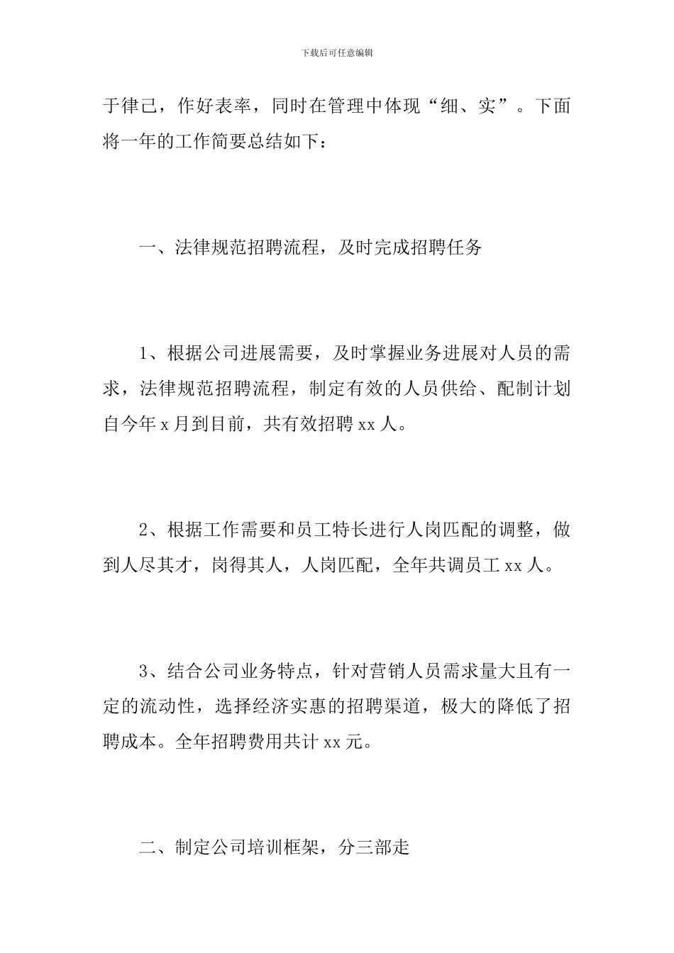 公司行政部门个人年终工作总结范文_第2页