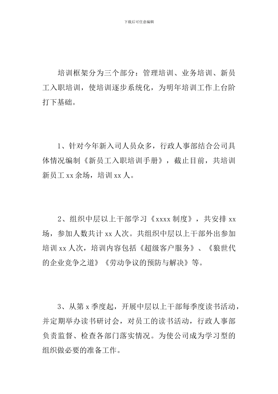 公司行政部门个人年终工作总结范文_第3页