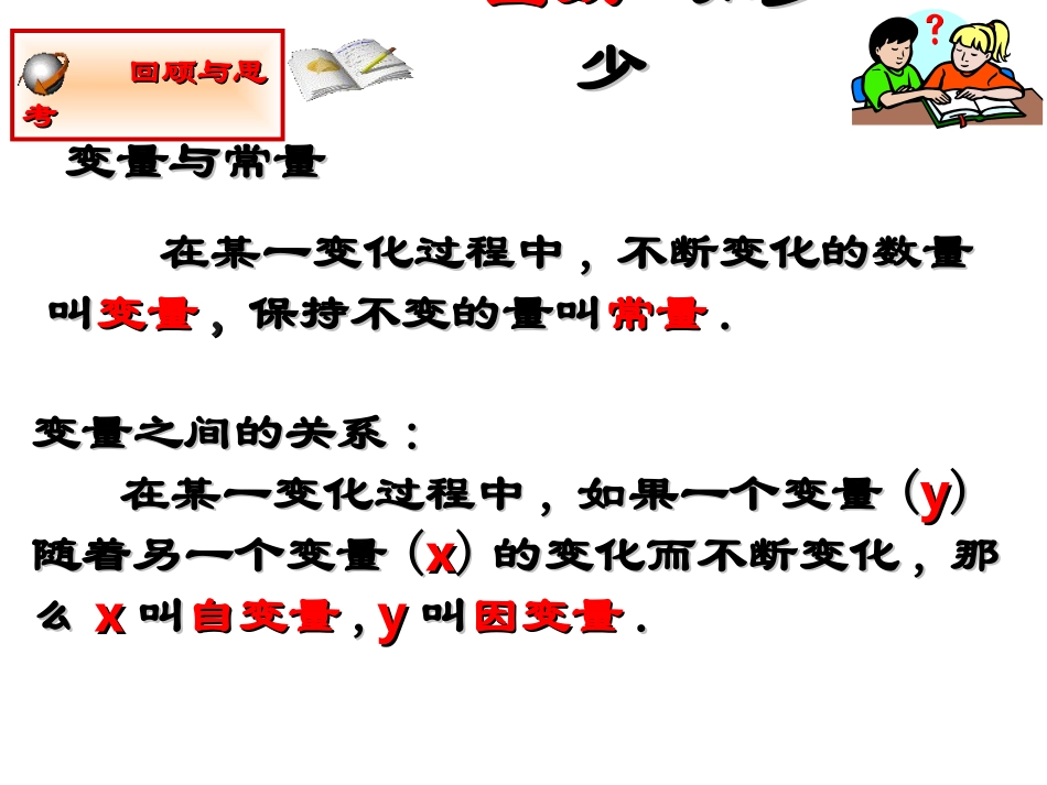 数学：51反比例函数课件(北师大版九年级上)_第2页