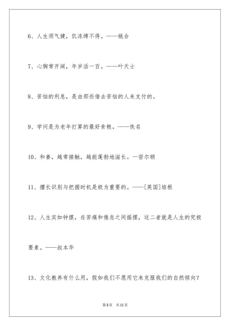 2024人生格言摘录_21_第3页