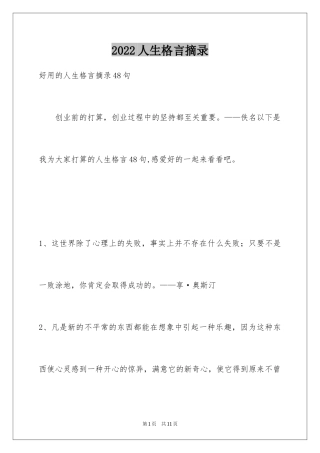 2024人生格言摘录_21