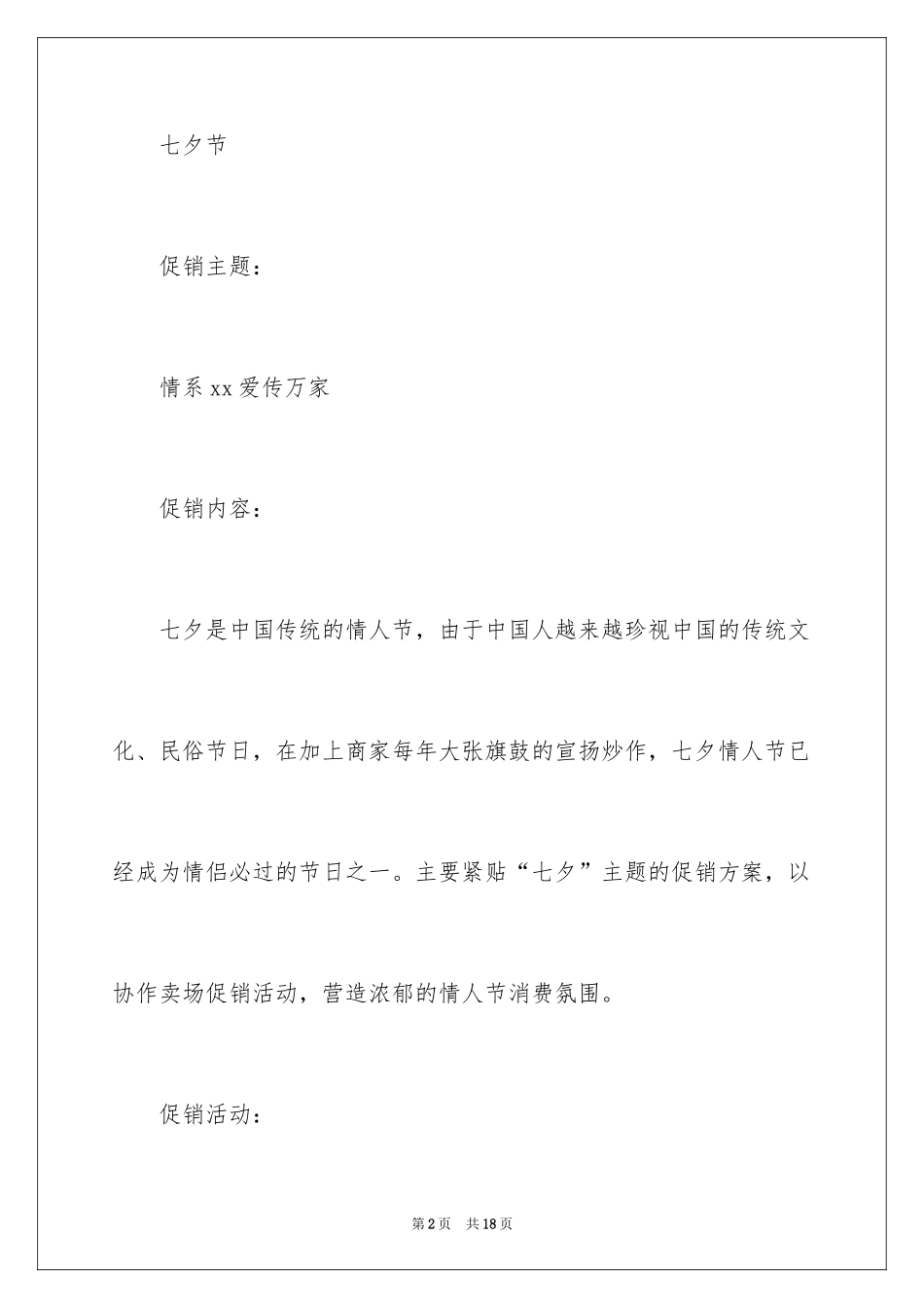 2024七夕活动方案_6_第2页