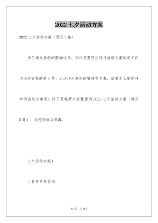 2024七夕活动方案_6