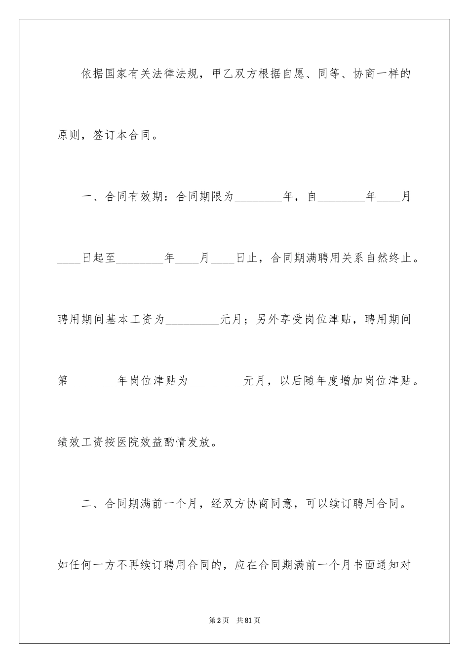 2024固定期限劳动合同_7_第2页