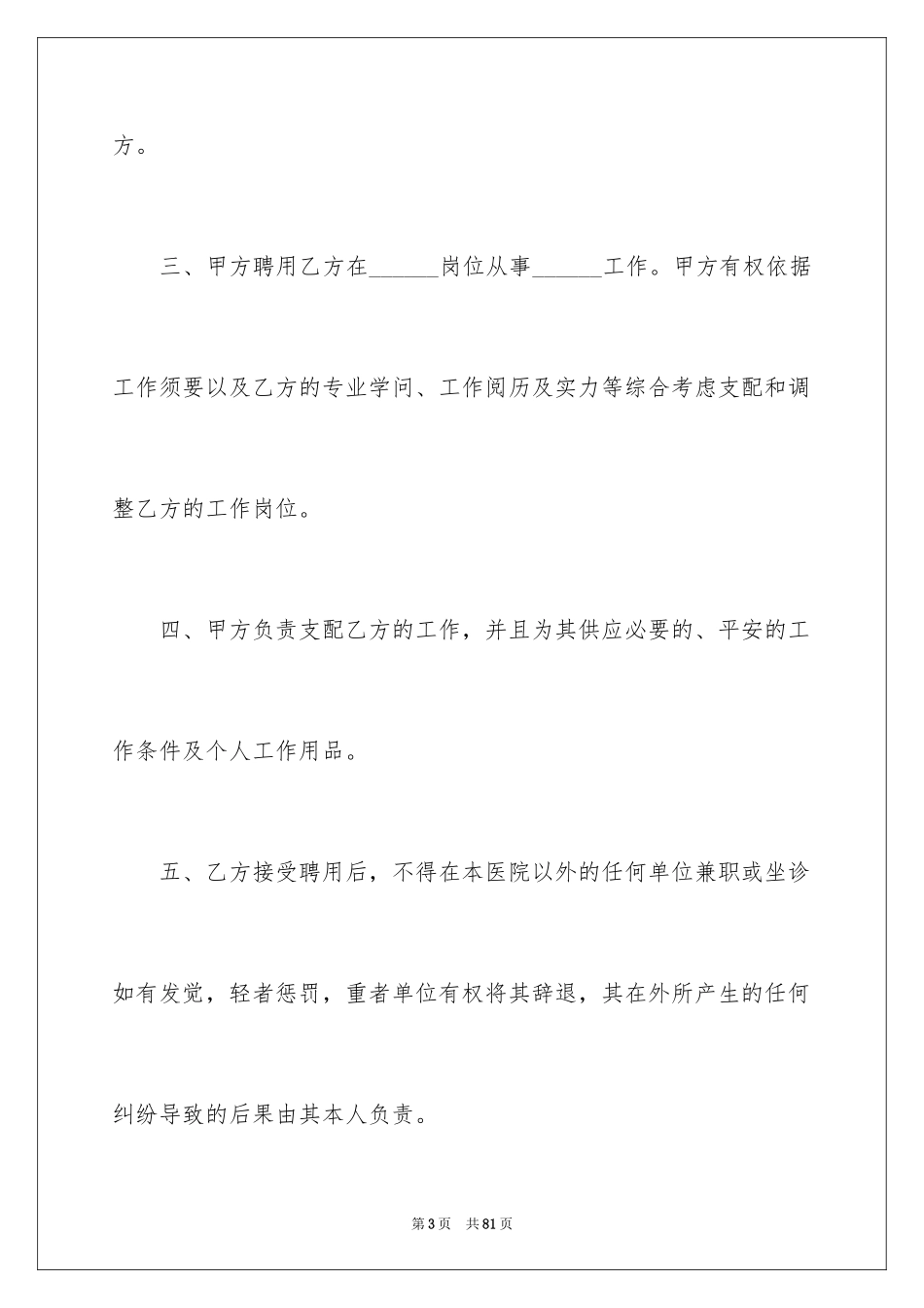 2024固定期限劳动合同_7_第3页