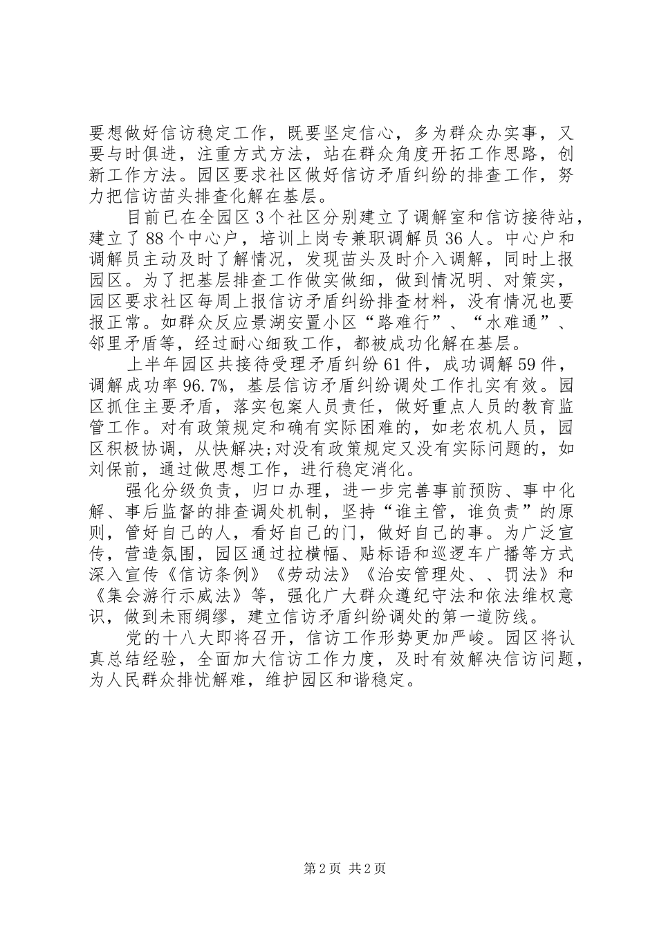 20XX年信访稳定工作总结模板-信访稳定工作总结_第2页