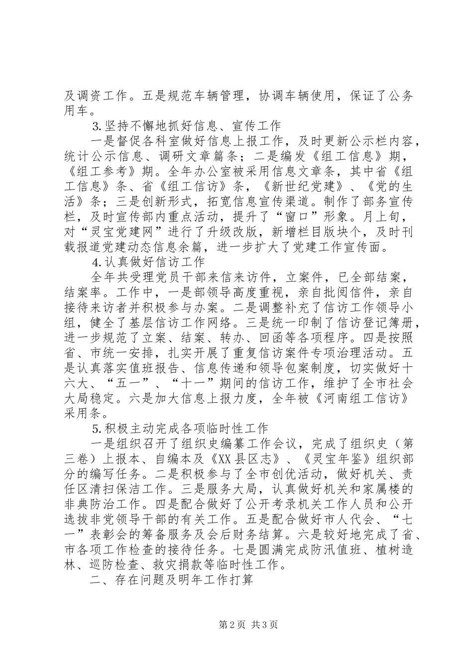 ××年度组织部办公室工作总结 _第2页