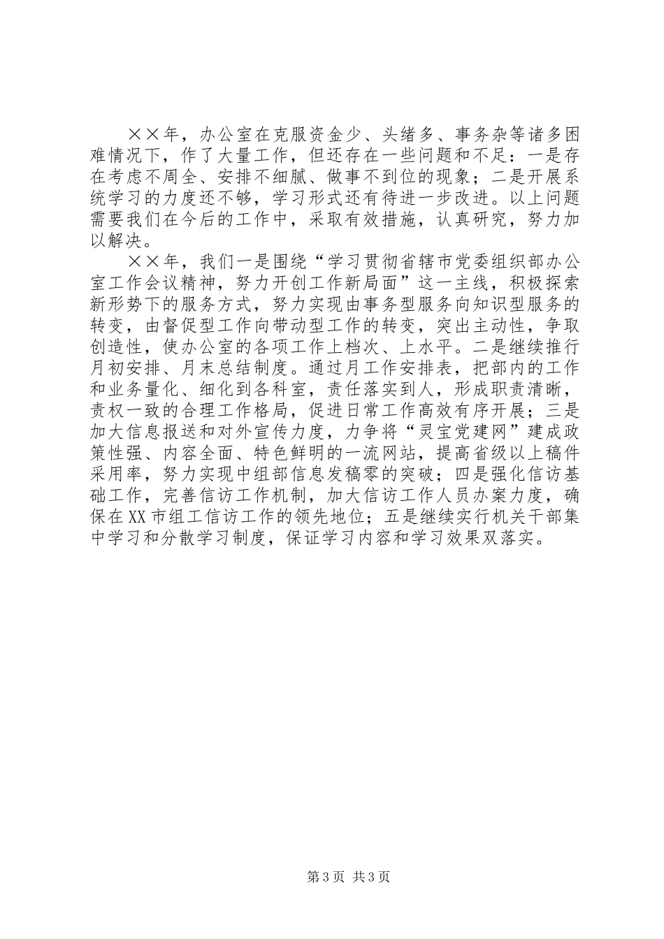 ××年度组织部办公室工作总结 _第3页
