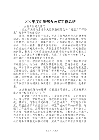 ××年度组织部办公室工作总结 