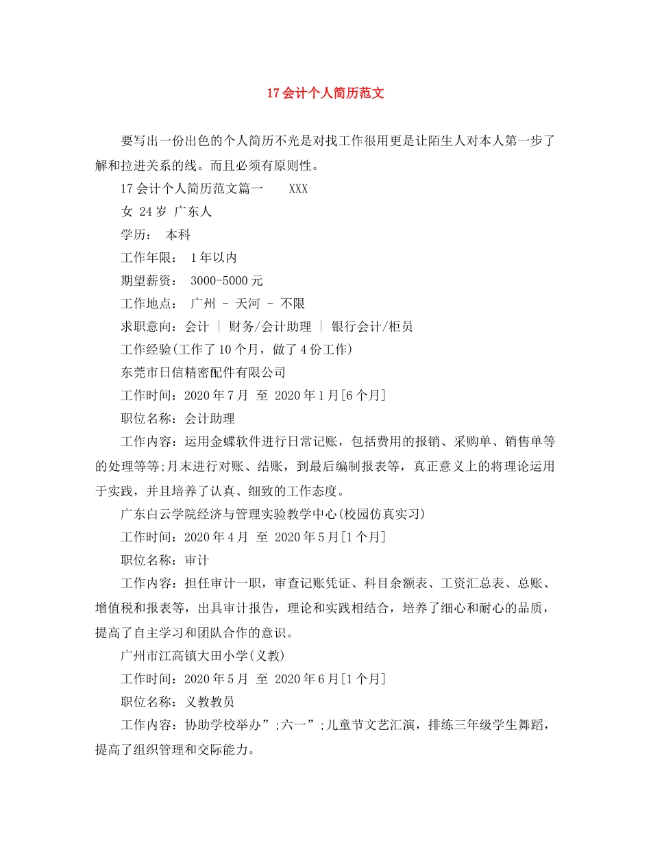 17会计个人简历范文_第1页