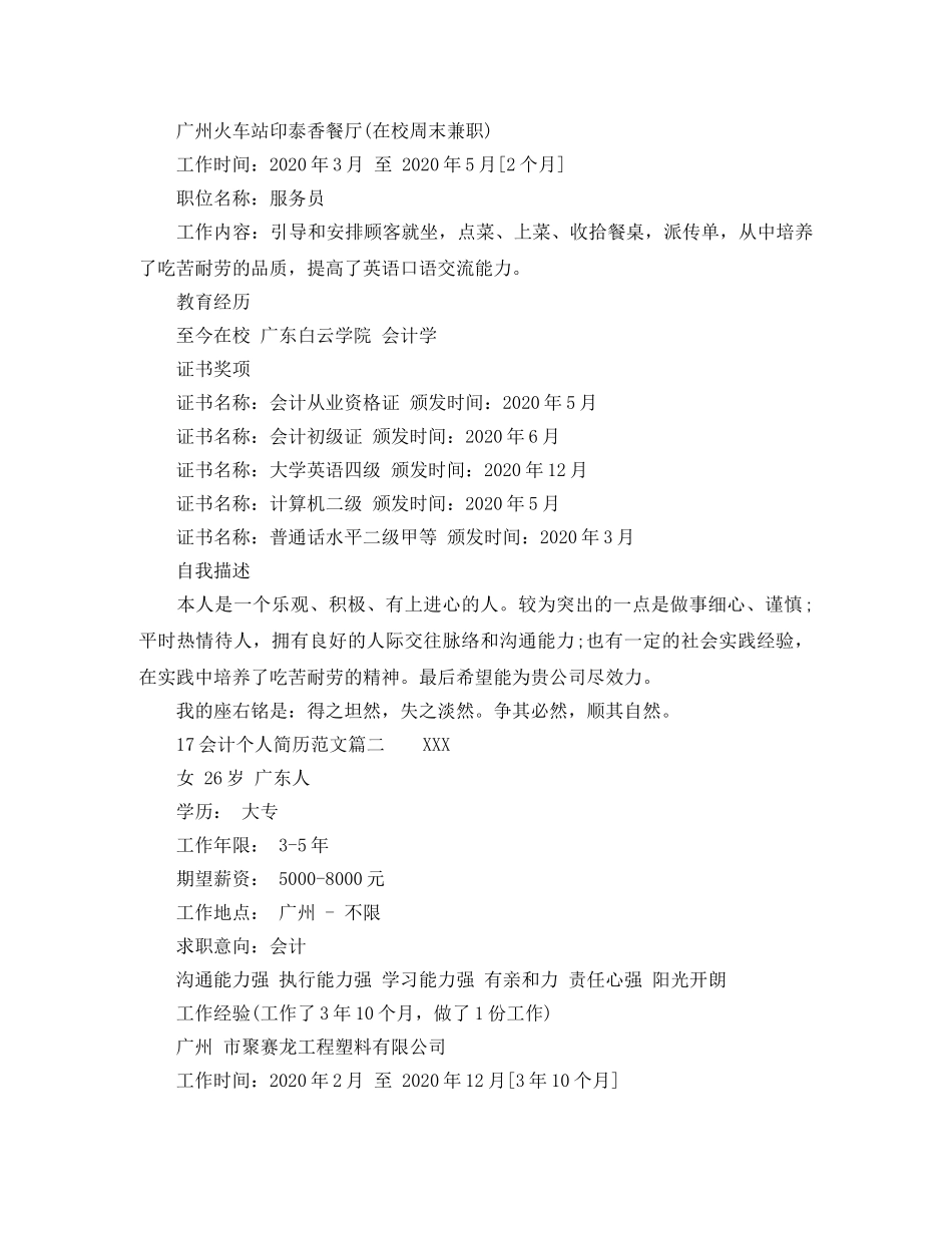 17会计个人简历范文_第2页