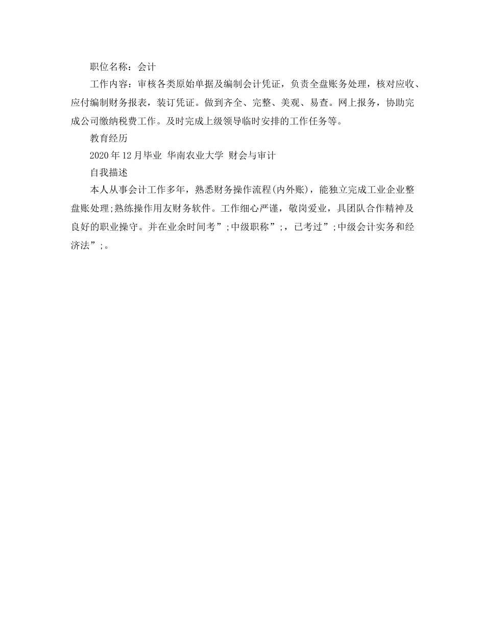 17会计个人简历范文_第3页