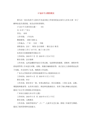 17会计个人简历范文