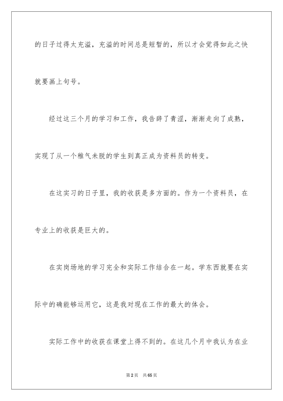 2024公路资料员实习报告_第2页