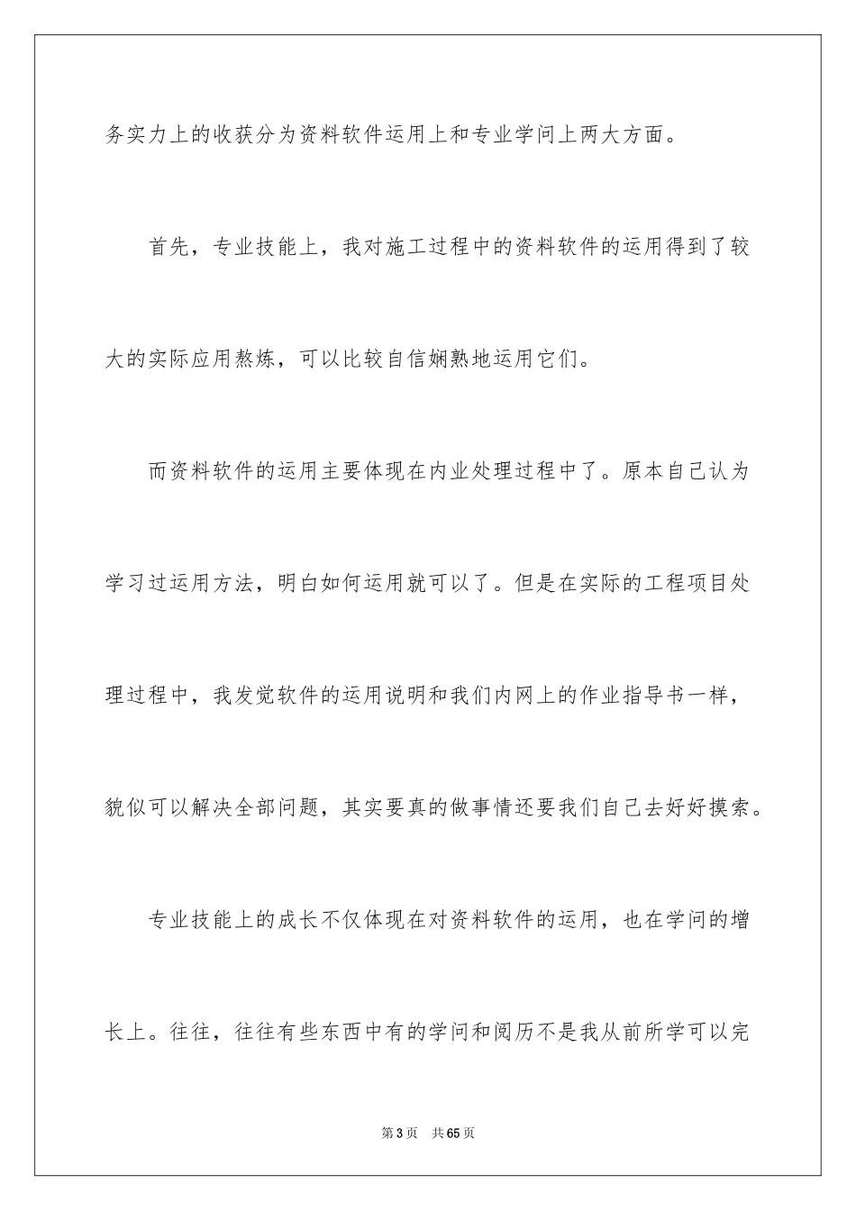 2024公路资料员实习报告_第3页