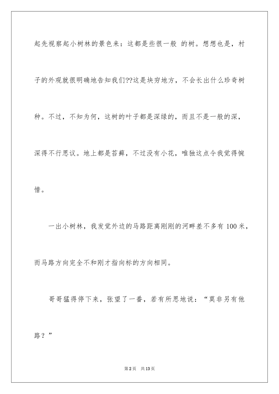 2024《探险》作文500字_第2页