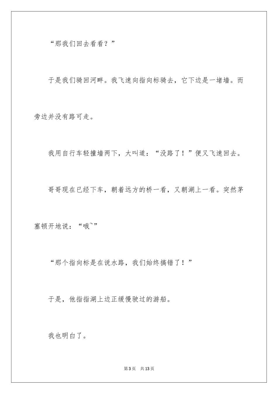 2024《探险》作文500字_第3页