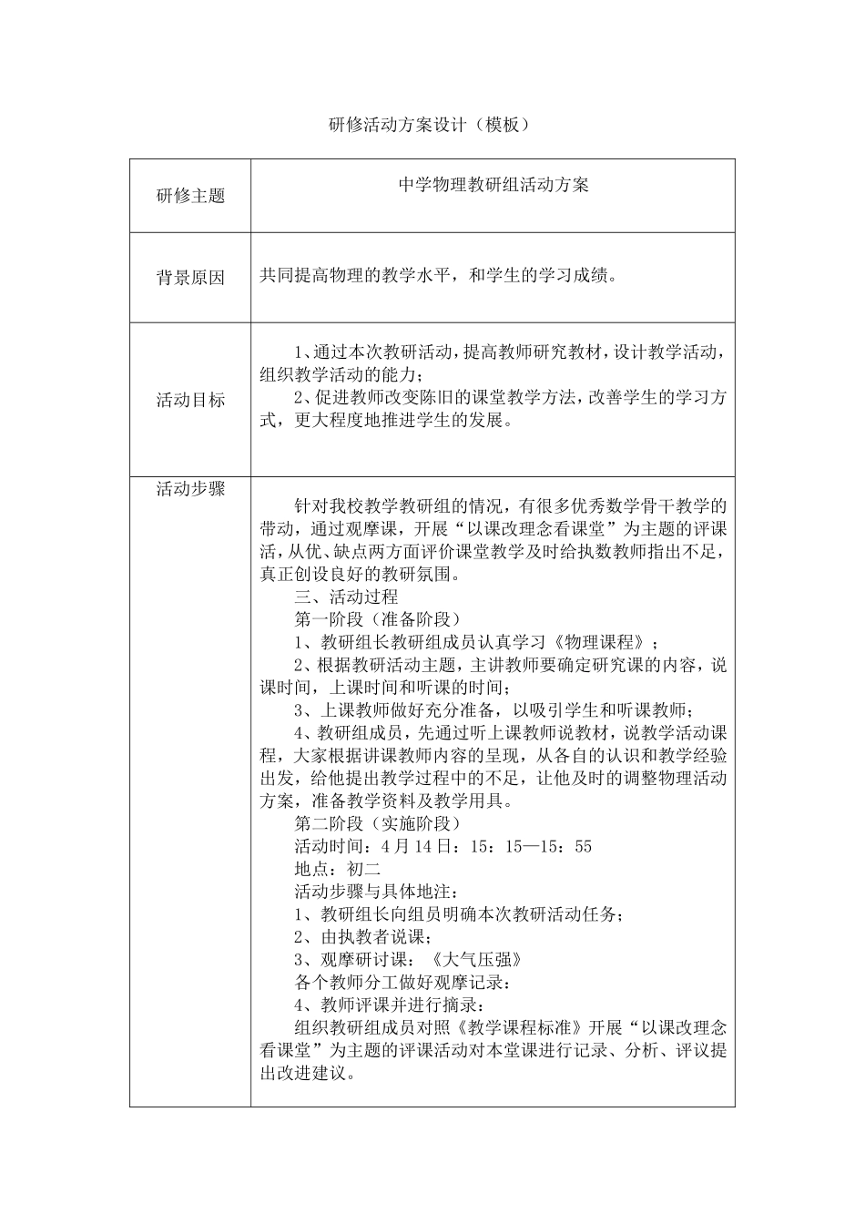 中学物理教研组活动方案_第1页