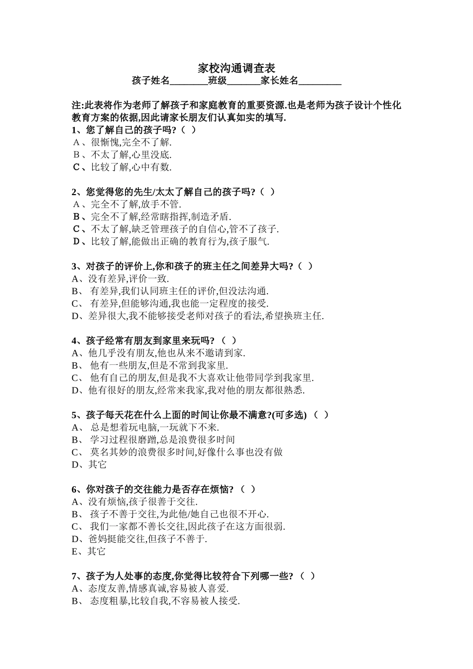 家校沟通 (2)_第1页