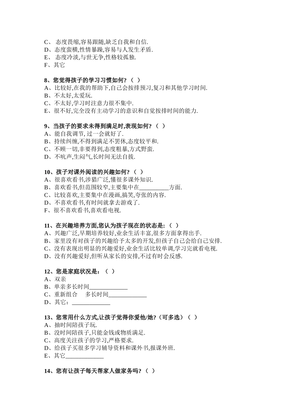 家校沟通 (2)_第2页