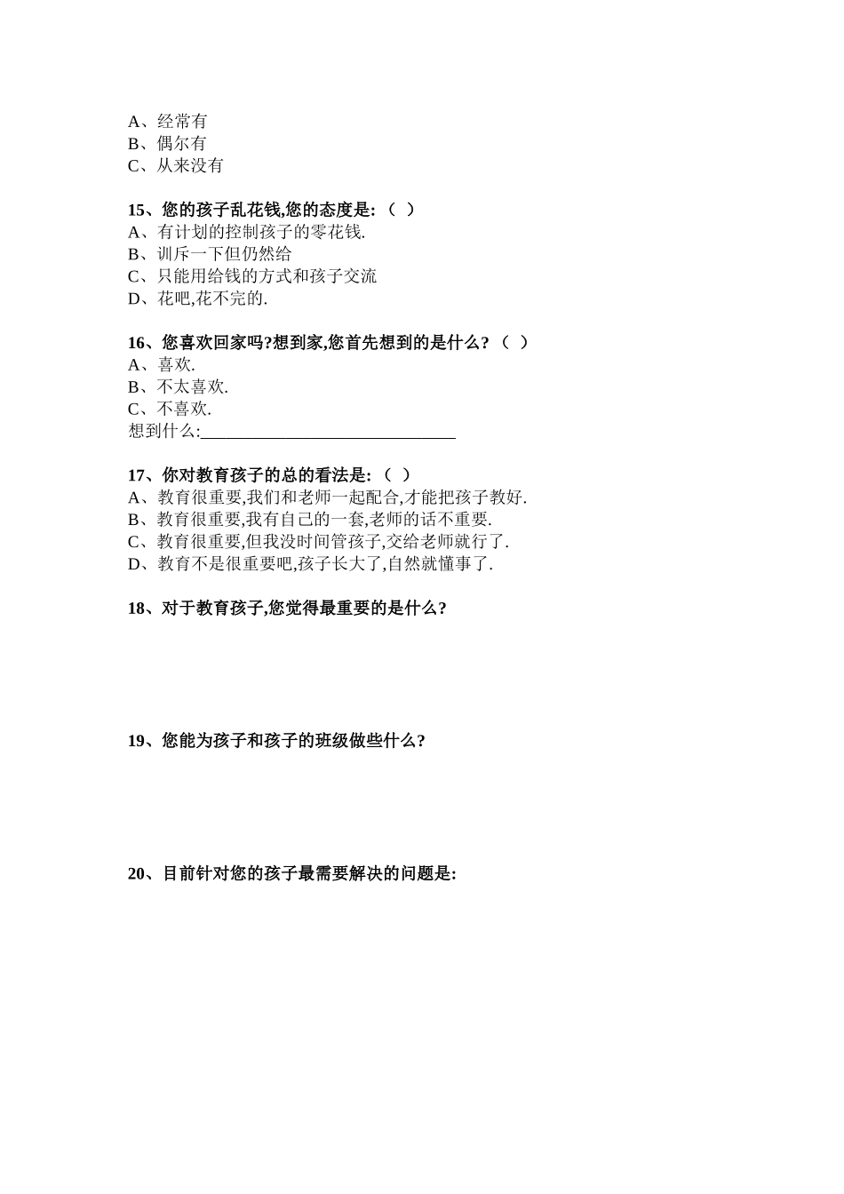 家校沟通 (2)_第3页