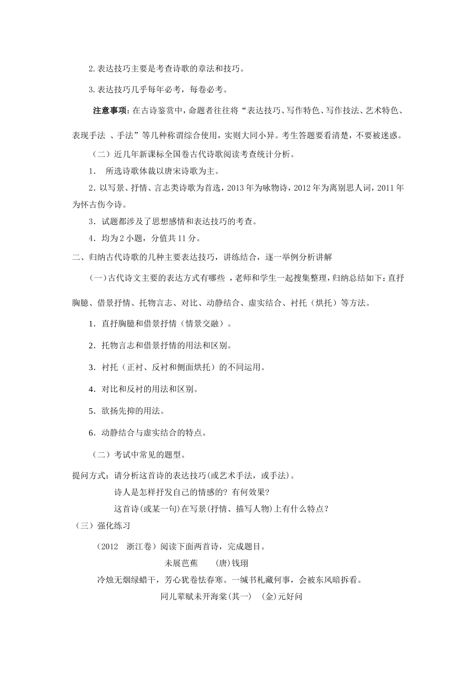 兰州女子中专-林玉凤-教学设计_第2页