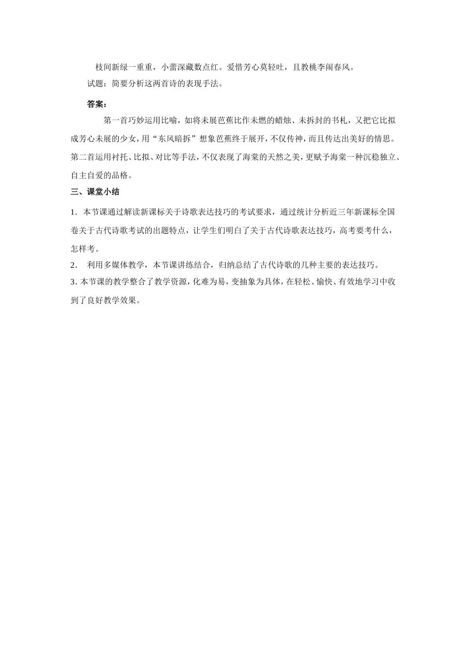 兰州女子中专-林玉凤-教学设计_第3页