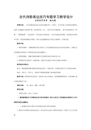 兰州女子中专-林玉凤-教学设计