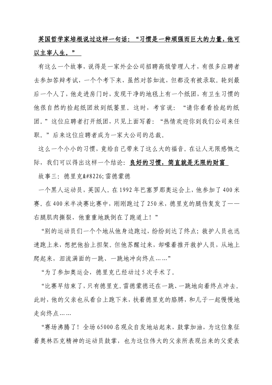 励志故事收藏_第2页