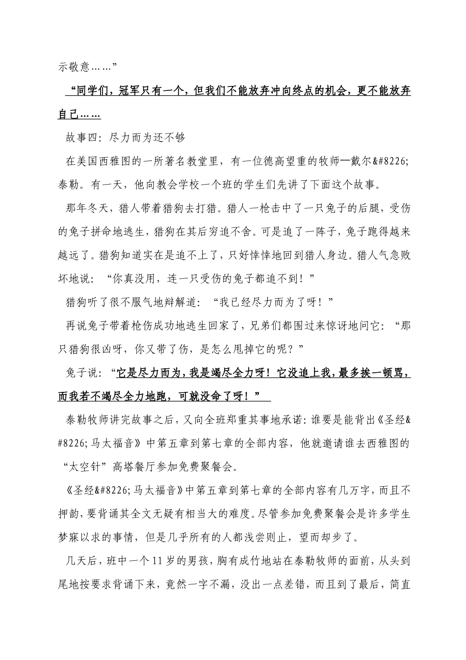 励志故事收藏_第3页