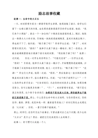 励志故事收藏