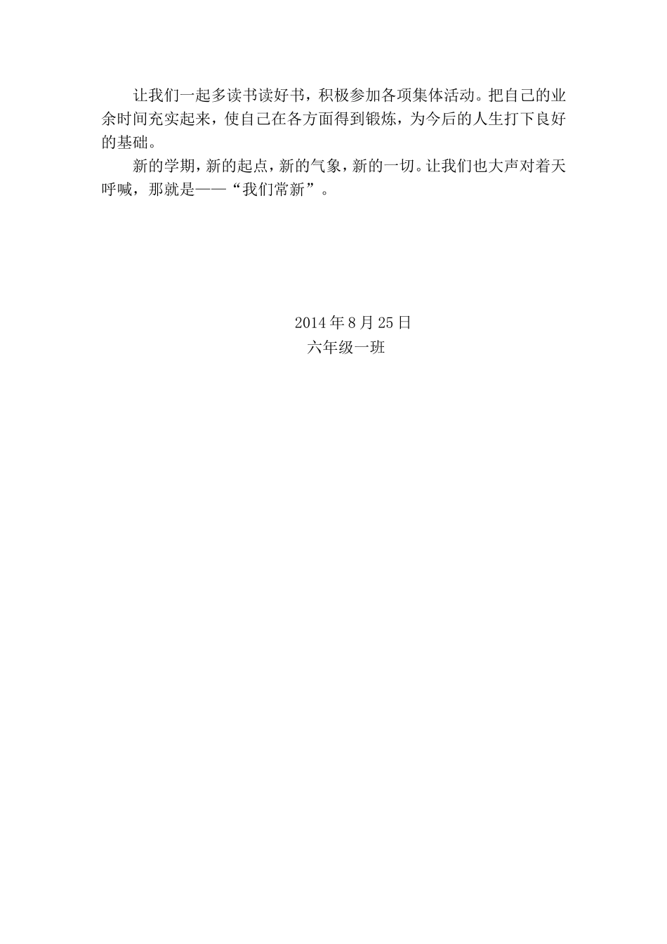国旗下讲话稿：《新学期_新起点》_第2页