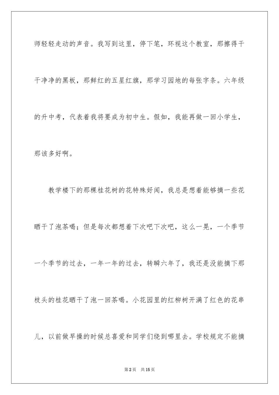 2024如果我能再做一回小学生作文_6_第2页