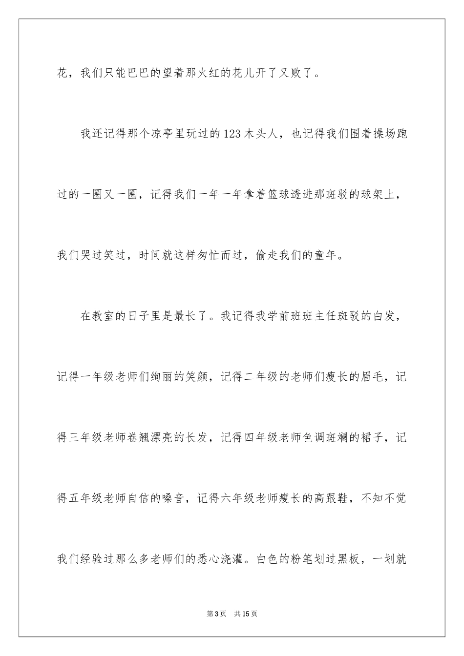 2024如果我能再做一回小学生作文_6_第3页