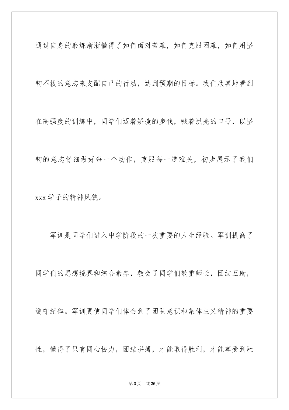 2024军训闭幕式代表发言稿_第3页