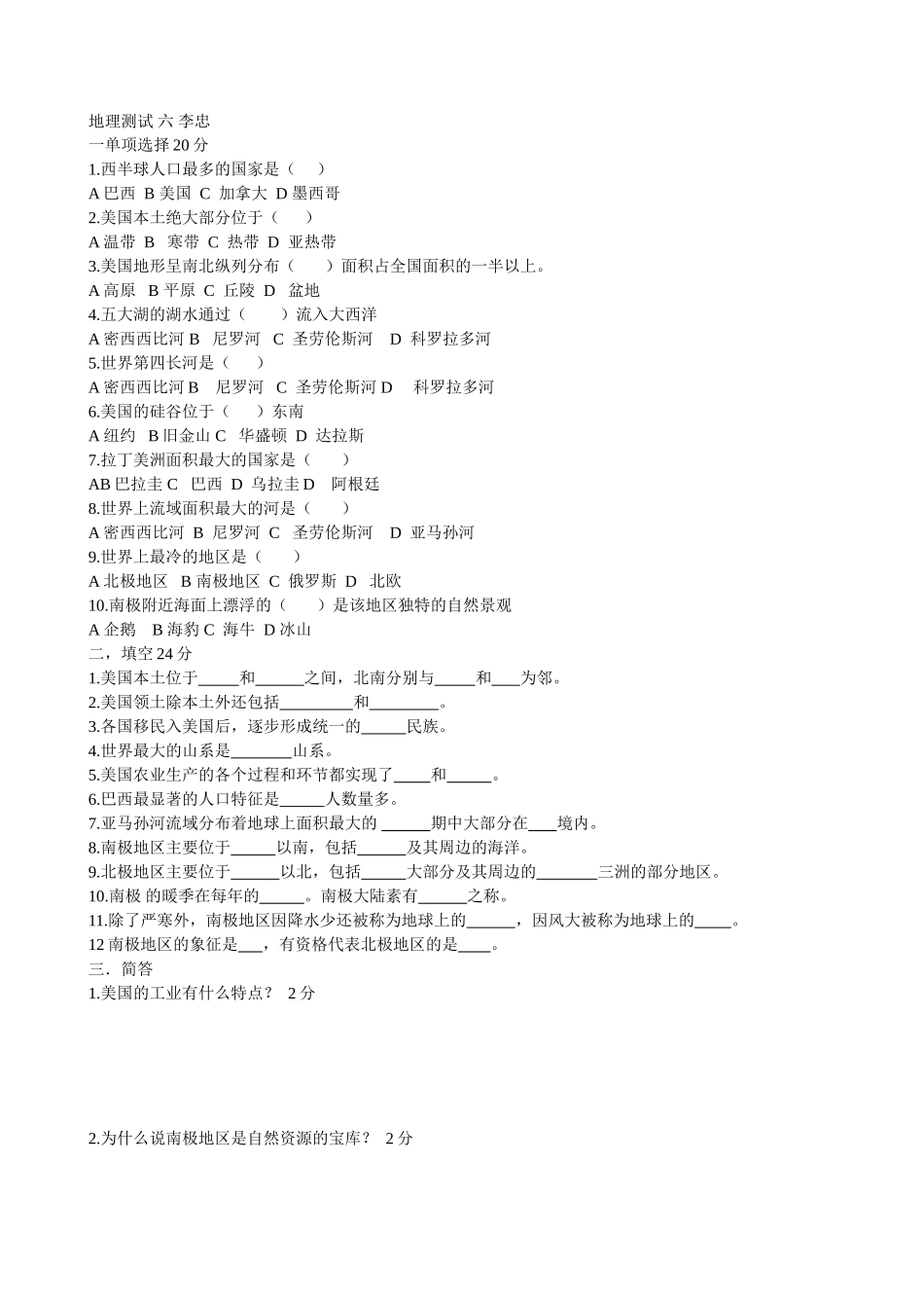 地理测试六李忠_第1页