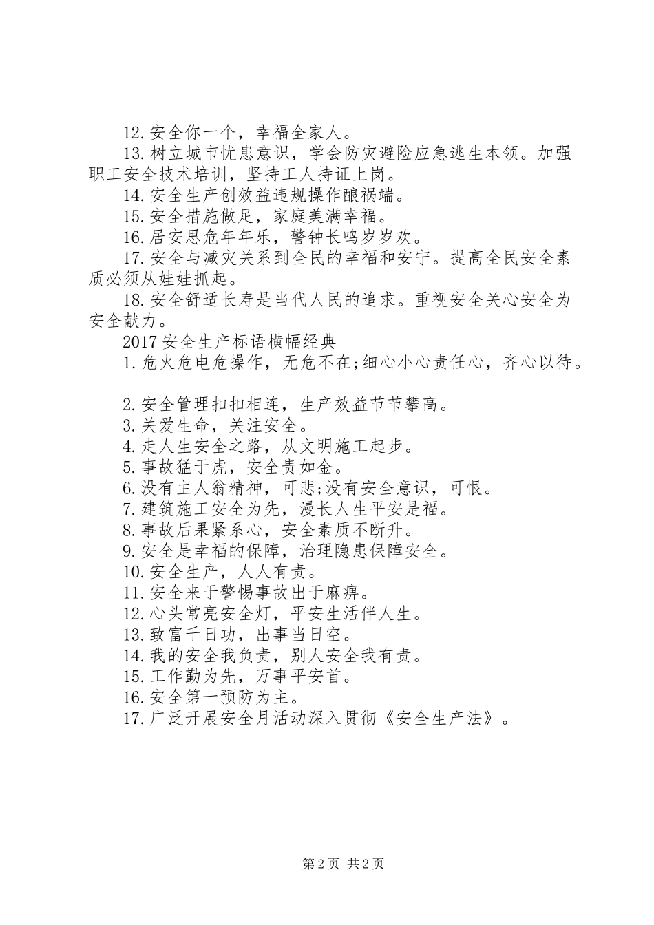 20XX年安全生产标语横幅_第2页