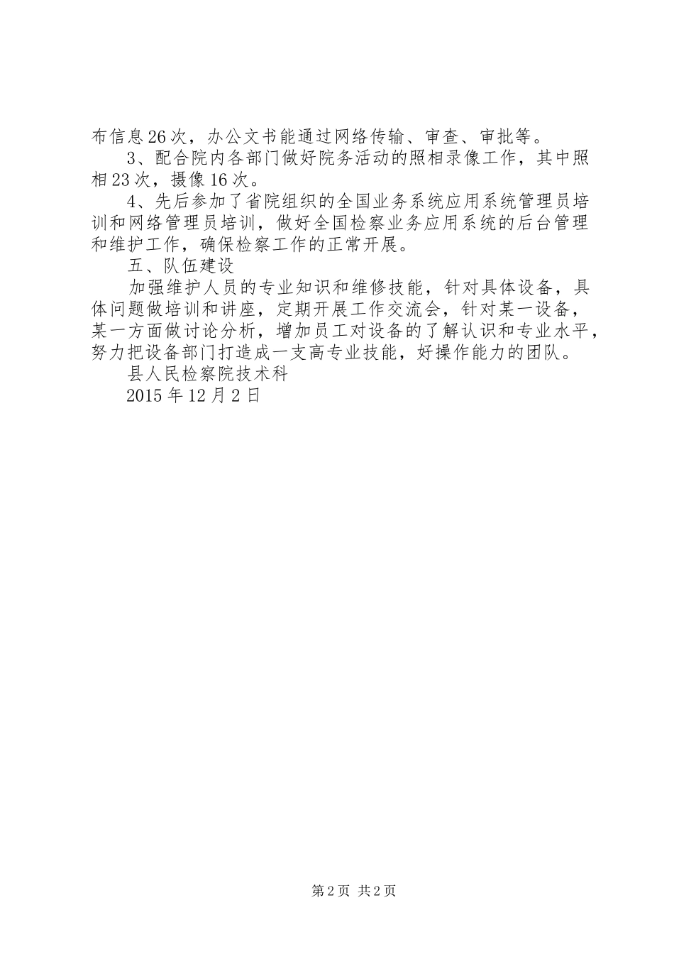 20XX年信息化运行维护管理制度总结报告_第2页