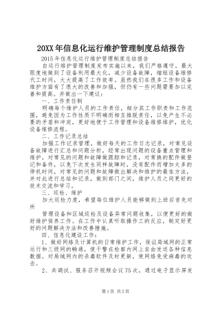 20XX年信息化运行维护管理制度总结报告