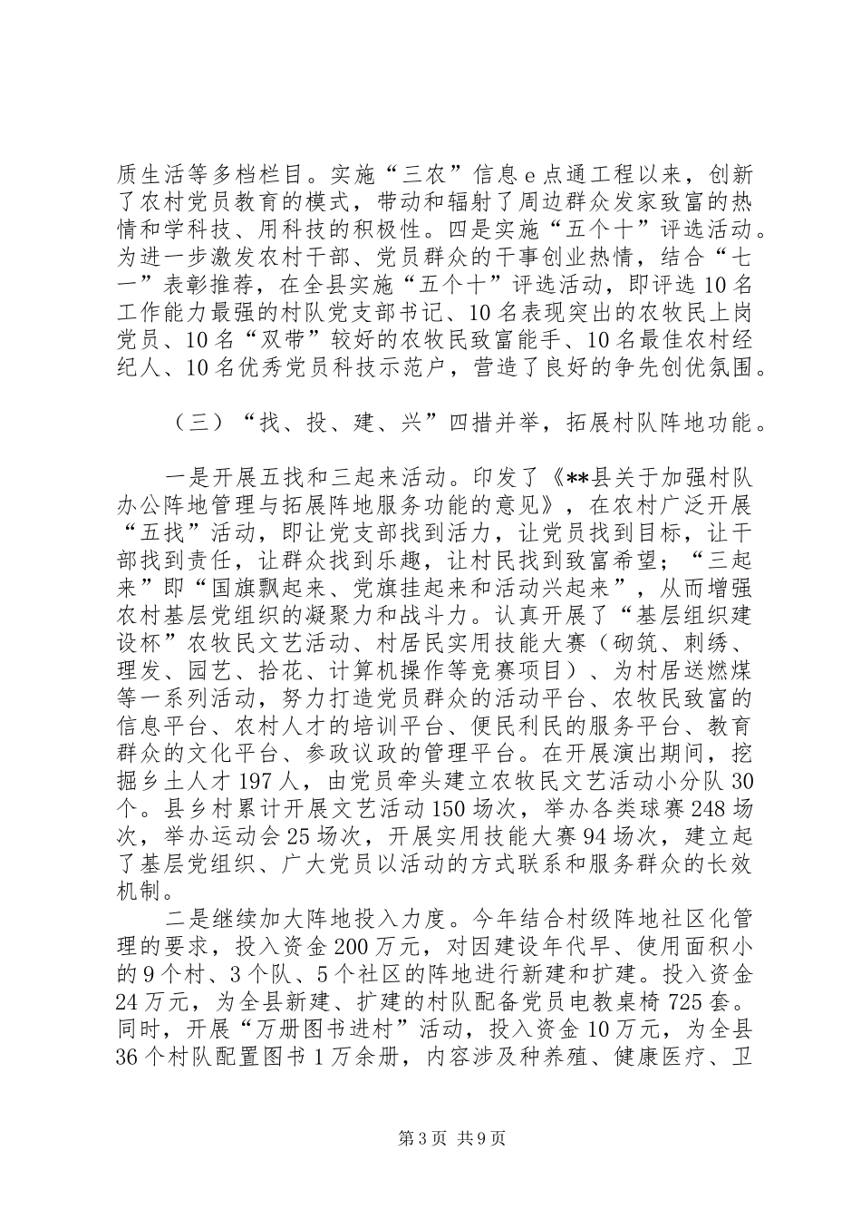20XX年全县农村基层组织建设工作总结范文_第3页