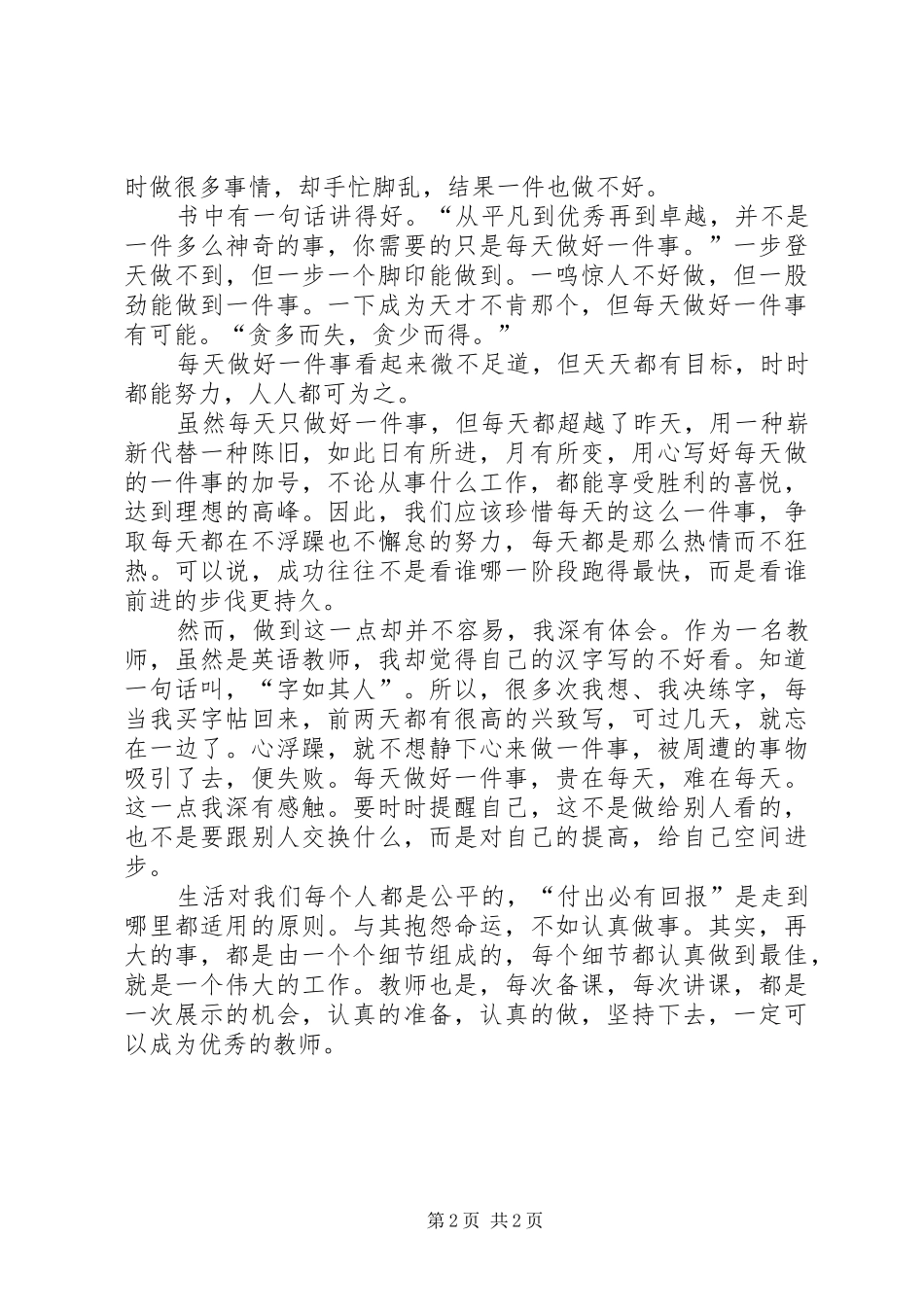 《赢在认真》体会心得[大全五篇]_第2页